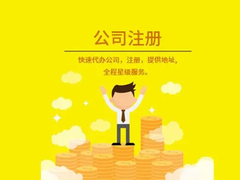 海南壹方財稅 一站式代辦營業執照、工商注冊與代理記賬服務