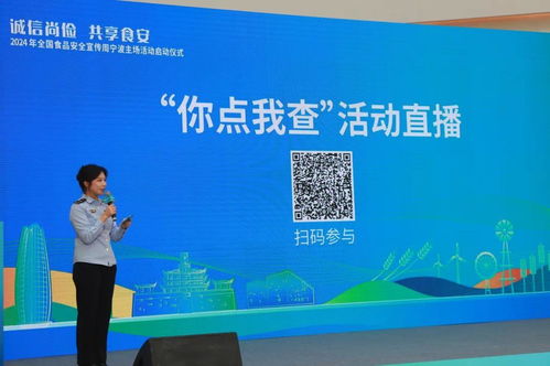 2024年全國食品安全宣傳周寧波主場活動啟動，共筑“舌尖上的安全”防線